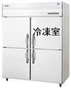 ホシザキ タテ型冷凍冷蔵庫